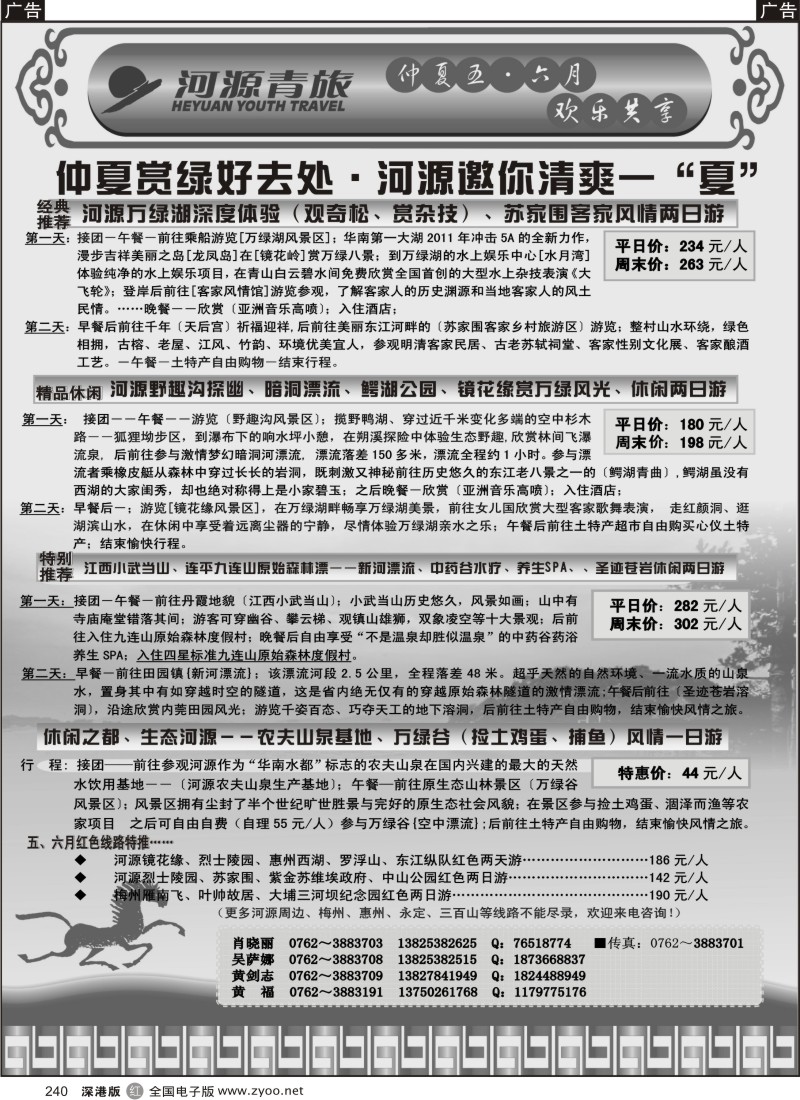 r黑240  河源青旅