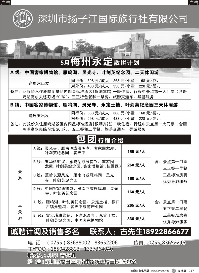 r黑247  梅州永定土楼同行计划