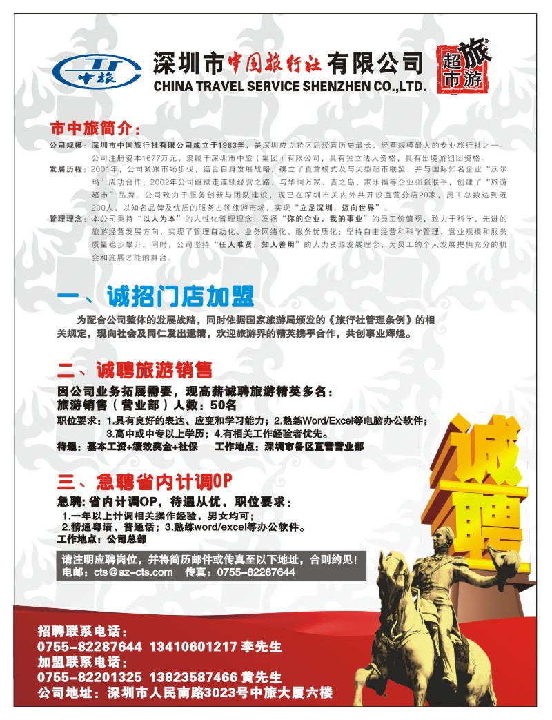 b00拉页右 市中旅诚招门店加盟与招聘