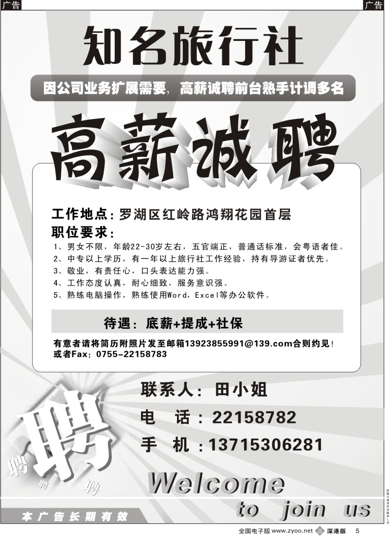 b黑005  知名国际旅行社招聘