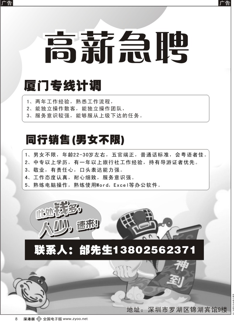 b黑008  中信假期—高薪招聘专线计划、销售