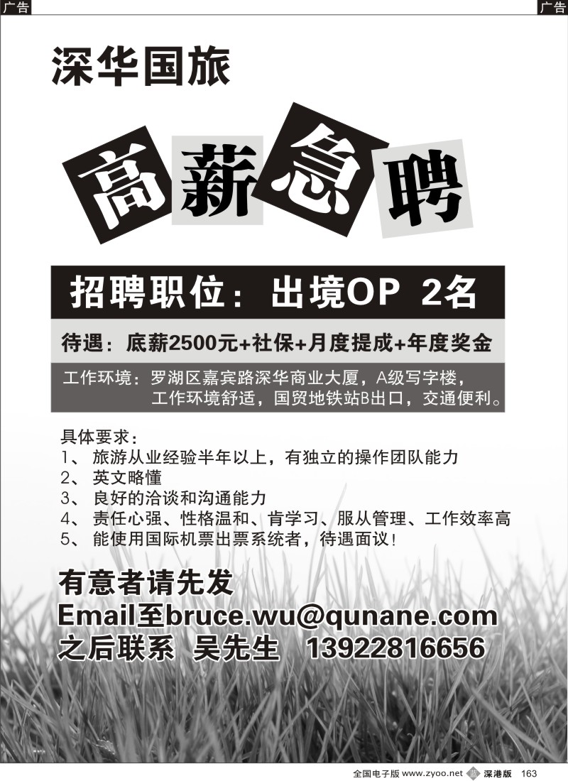 b黑163  深华国旅高薪急招出境OP