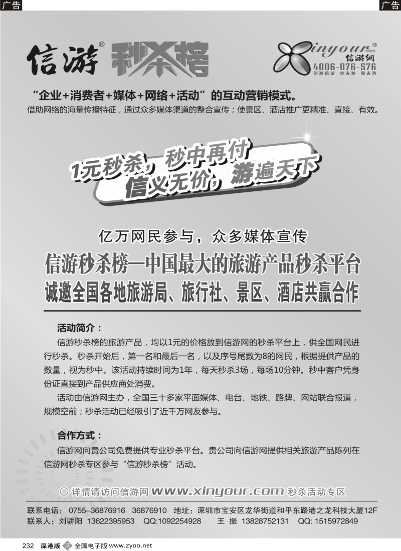 b黑232  信游秒杀榜合作邀请函