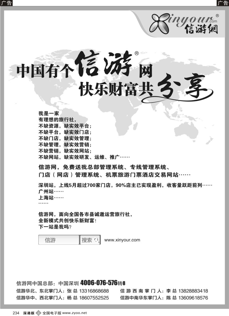 b黑234  信游网运营商招商