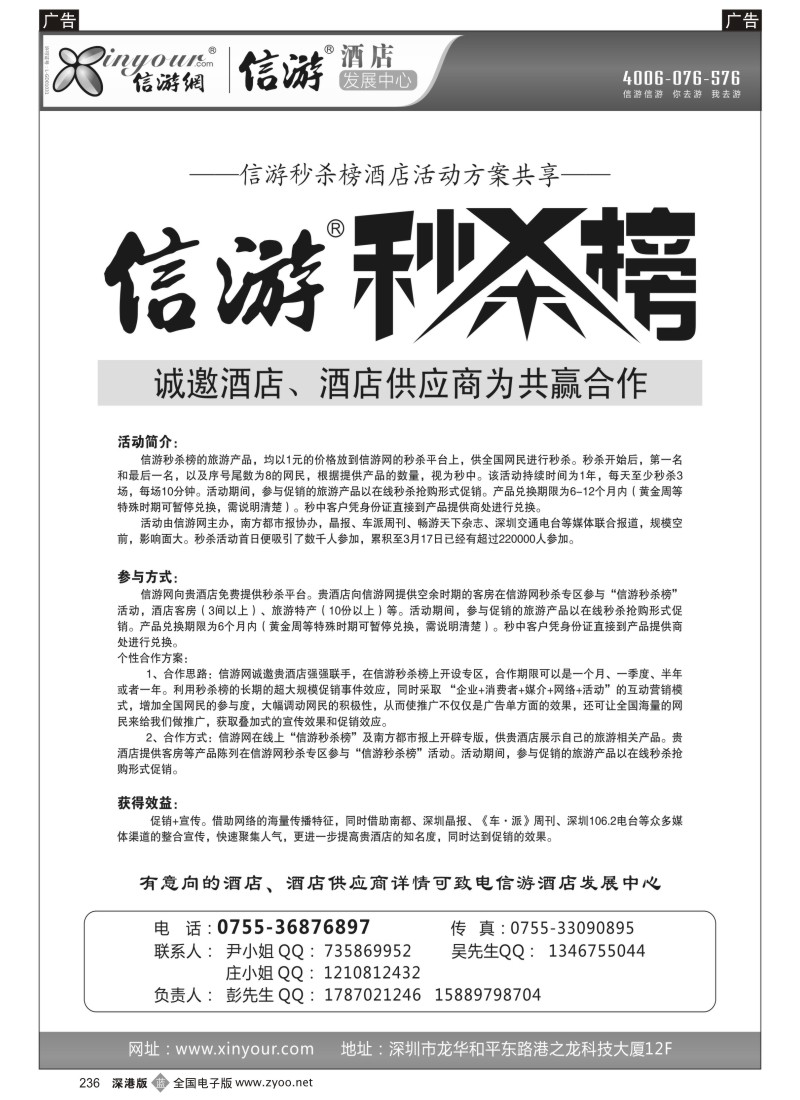 b黑236  信游秒杀榜诚邀酒店供应商合作