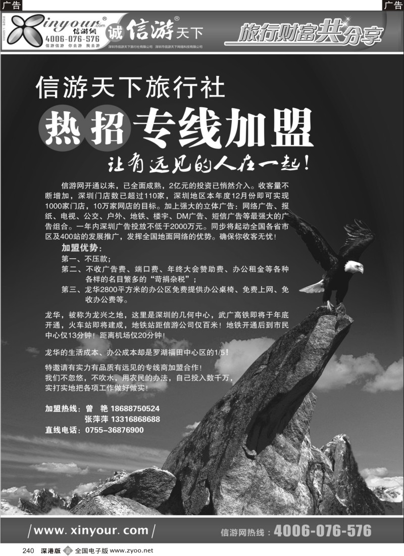 b黑240  信游天下旅行社热招专线加盟