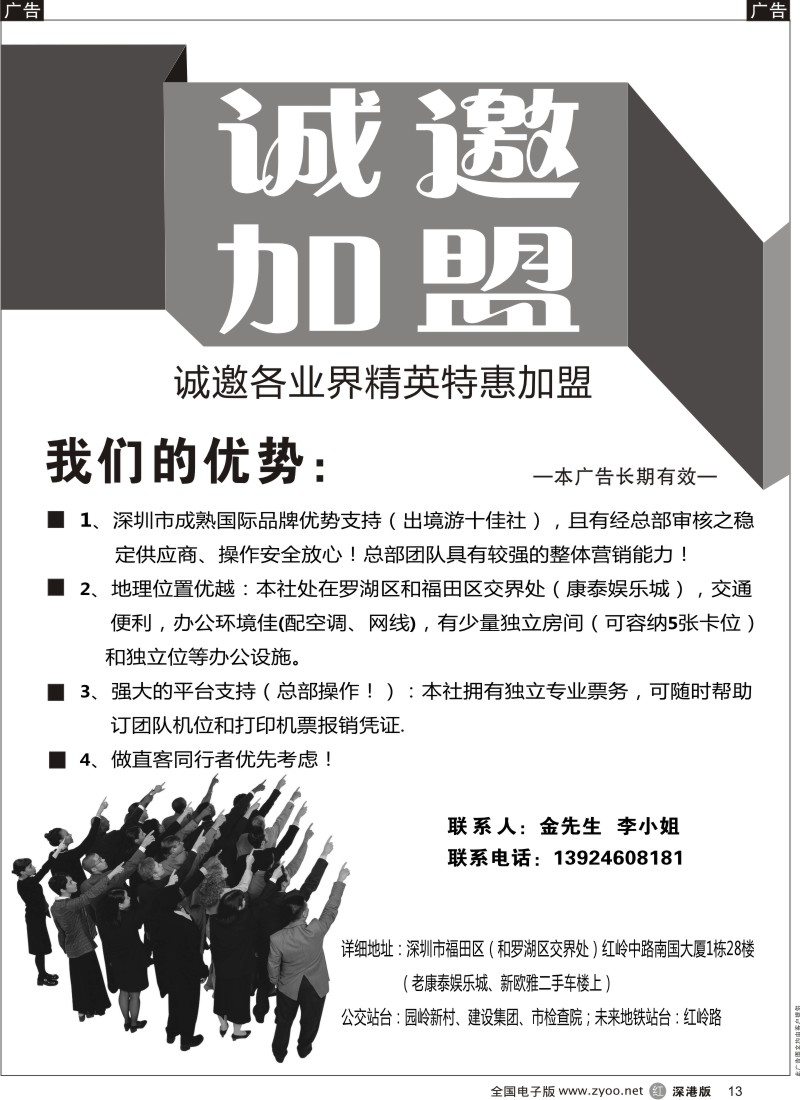 r黑013  出境游十佳国际社诚邀加盟（红岭路地铁口）