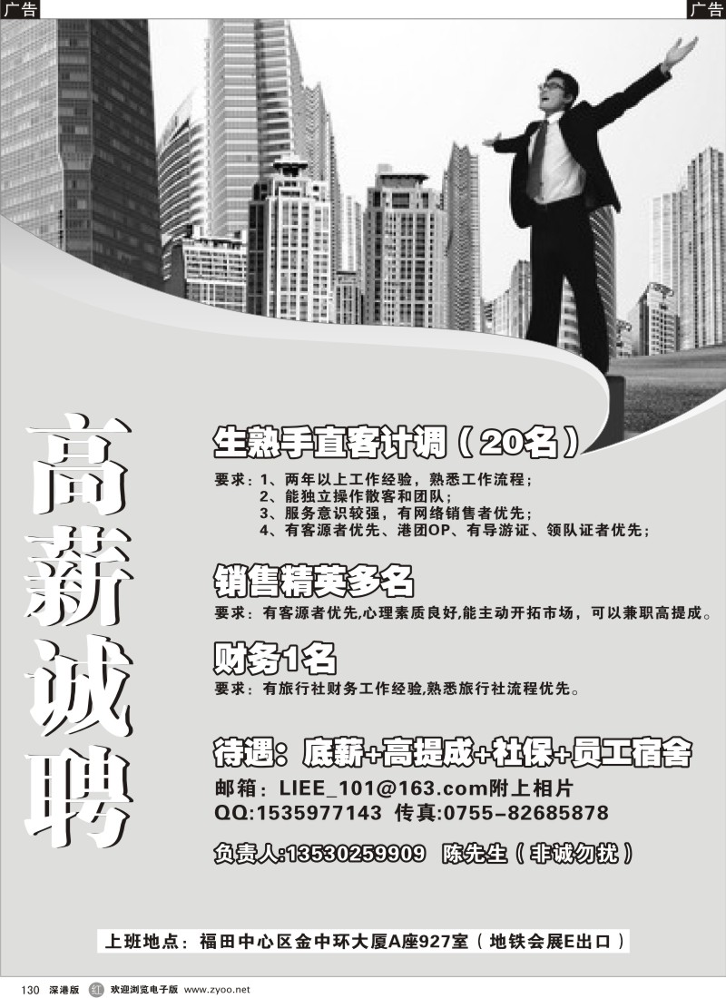 r黑130  知名国际旅行社招聘