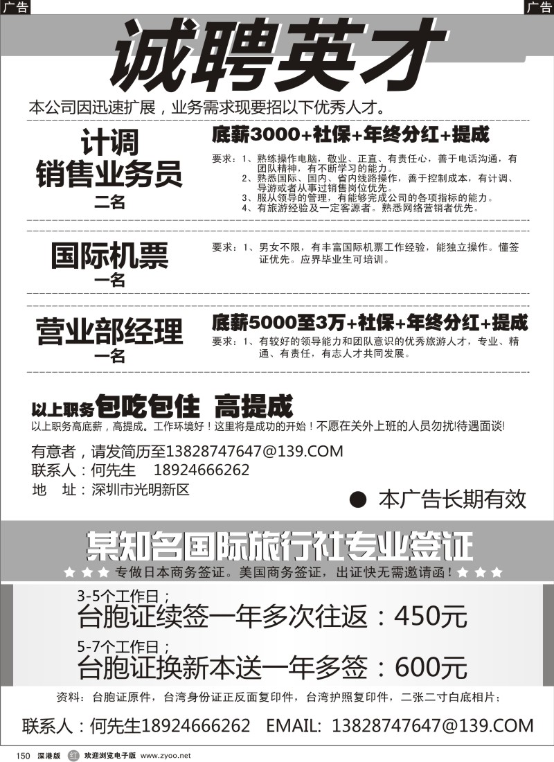 r黑150  知名国旅招聘 签证