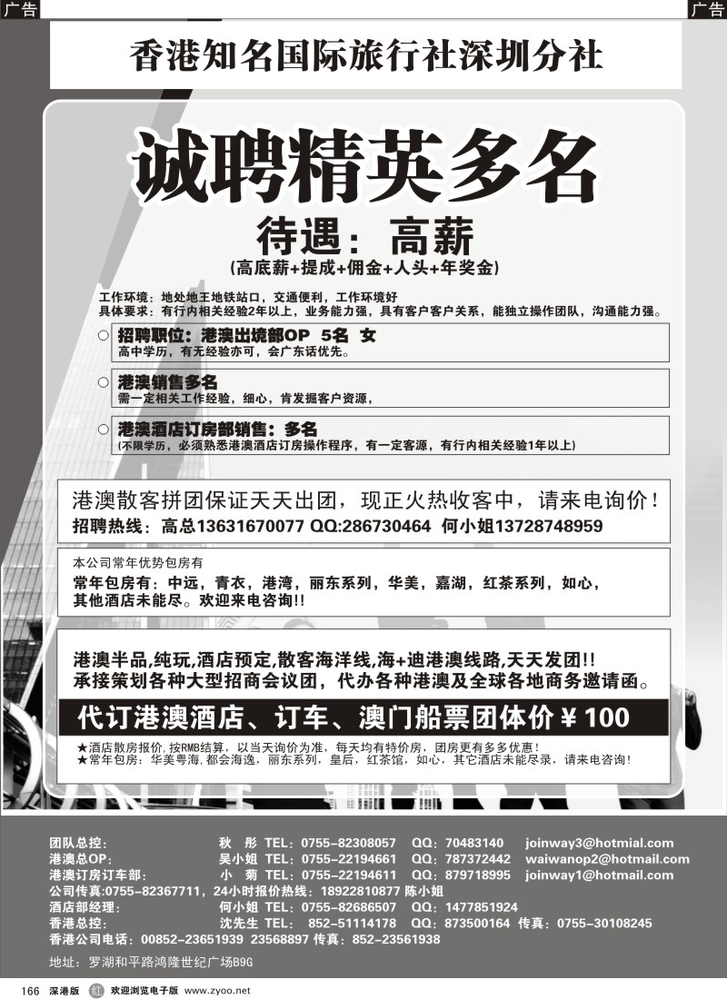 r黑166  高薪诚聘