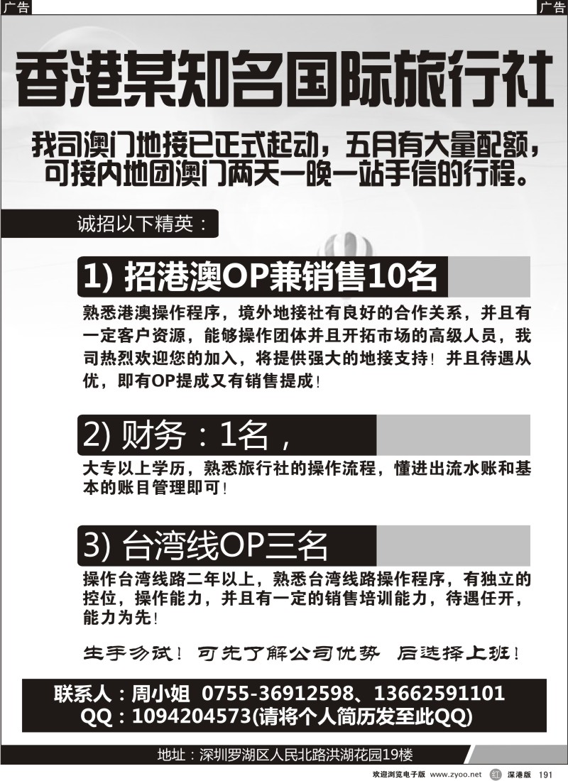 r黑191  香港金鸿国际旅行社高薪诚聘