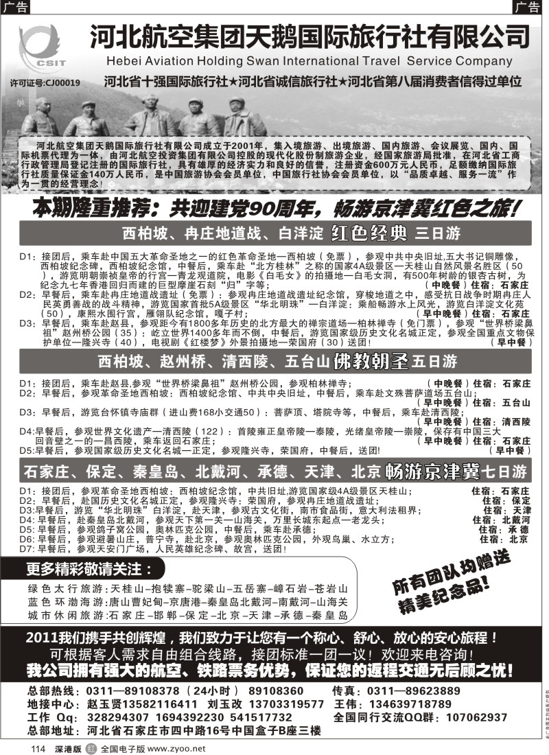 r黑114  西柏坡专业地接 河北天鹅国旅