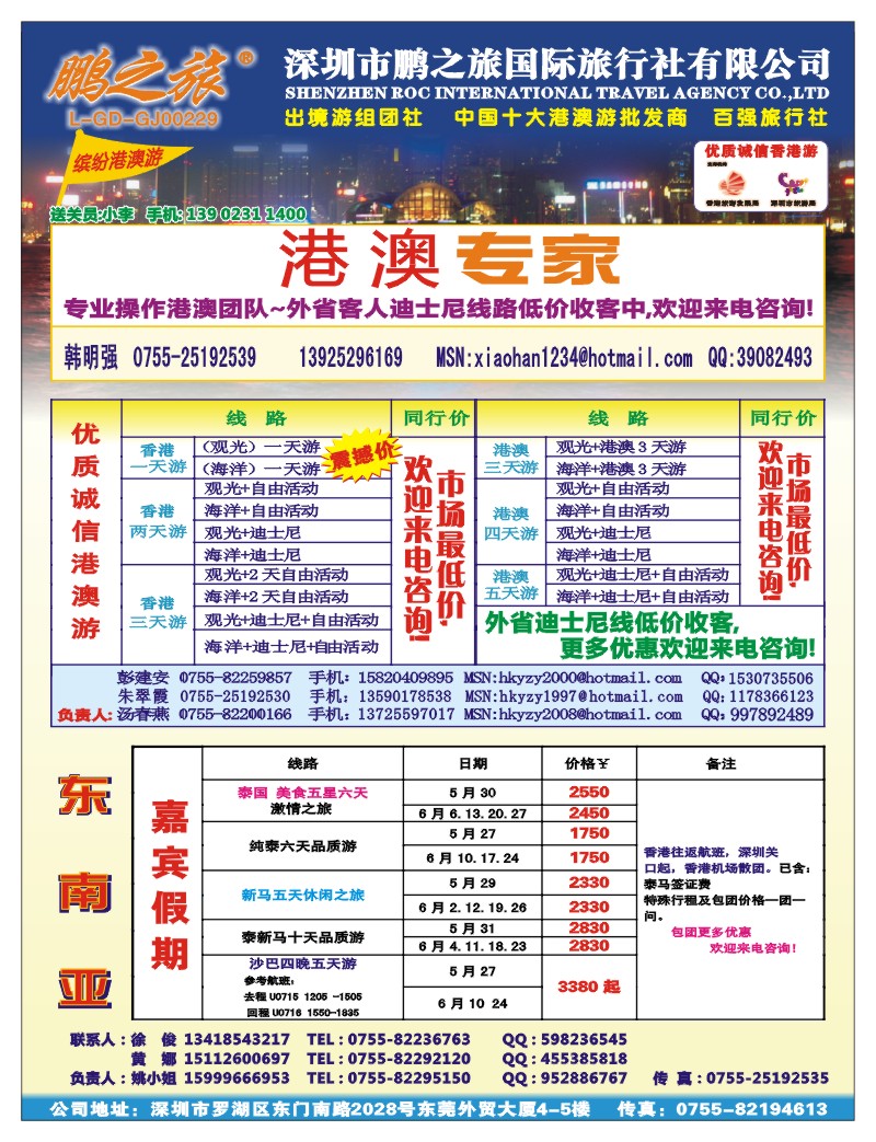 b00拉页左  鹏之旅总部-港澳游、东南亚特色游