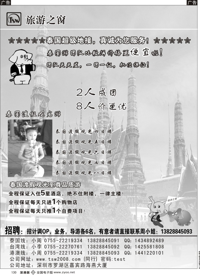 b黑130  旅游之窗 泰国地接操作中心