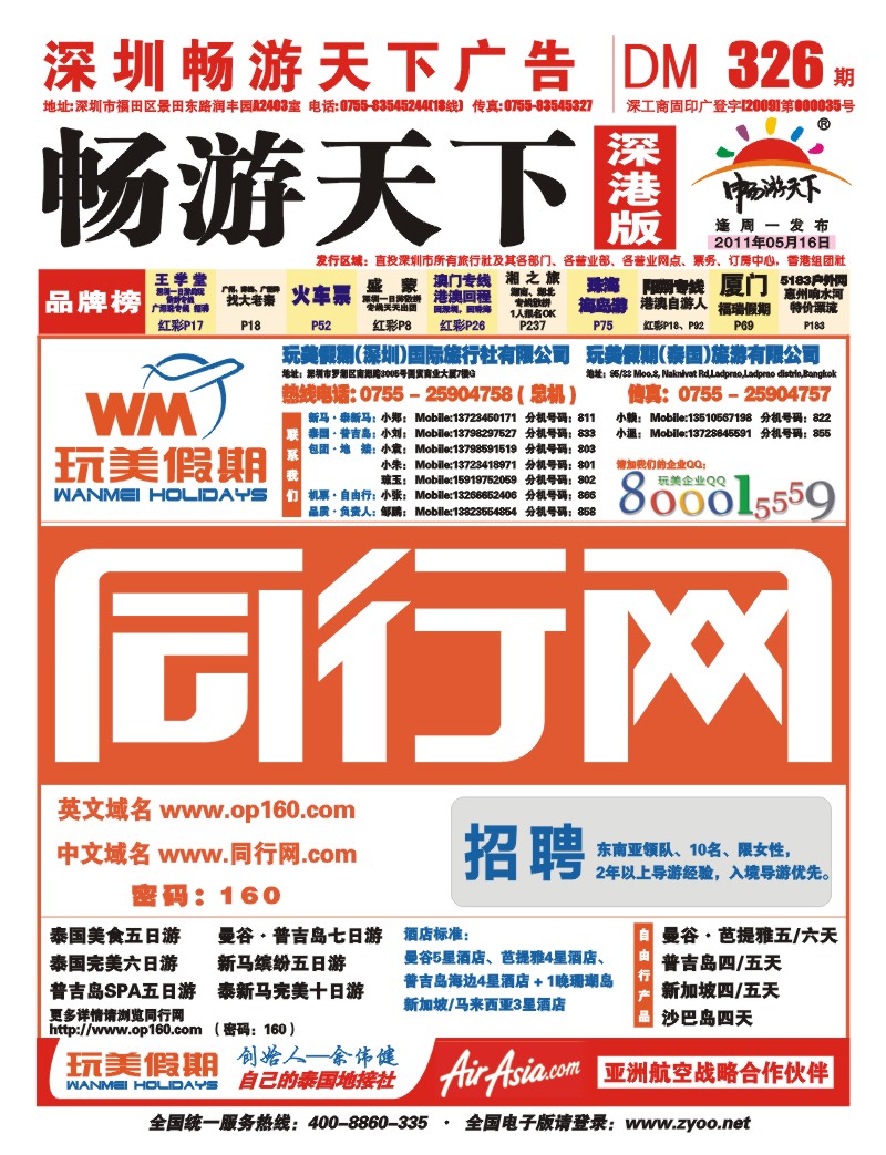 r00封面  玩美假期—真正的东南亚批发价