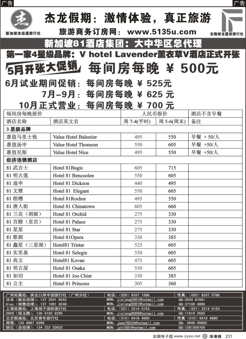 r黑231  杰龙假期—新加坡自由行套餐：2人成行，天天出发
