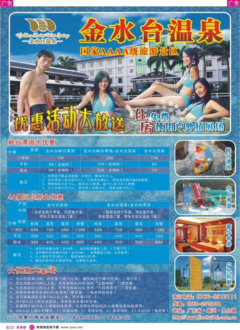 r彩032  金水台温泉
