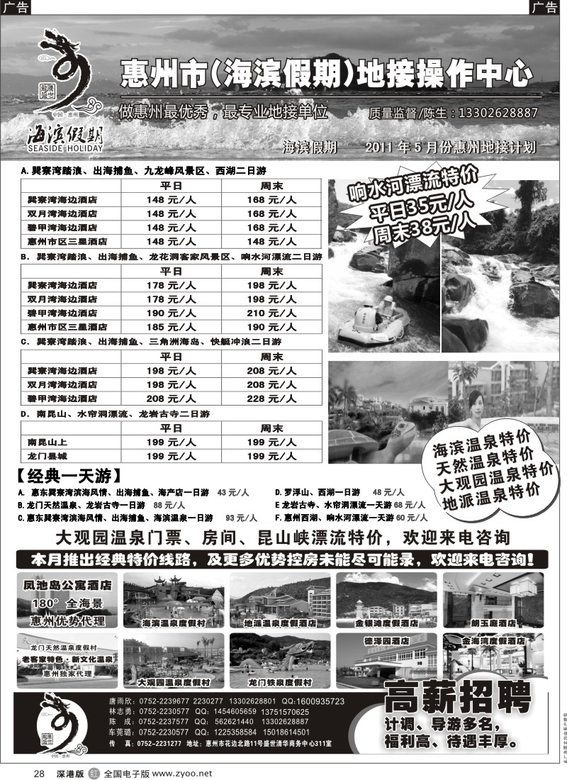 r黑028  海滨假期—惠州地区专业地接（陈成）