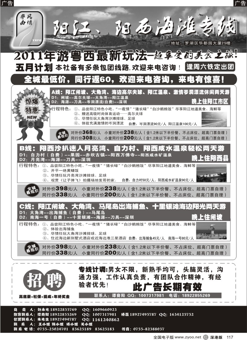 r黑117  粤西风情—阳江、阳西海滩专线