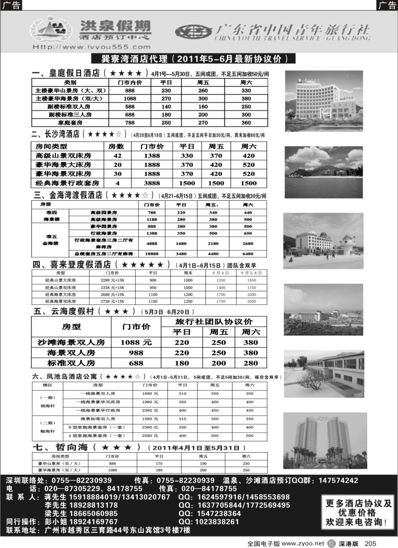 r黑205  洪泉假期酒店预订中心