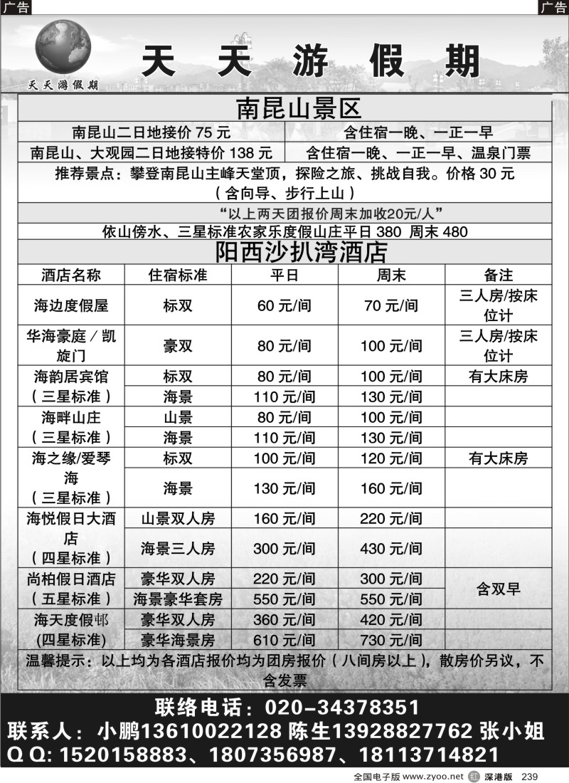 r黑239  南昆渡假山庄广州办事处