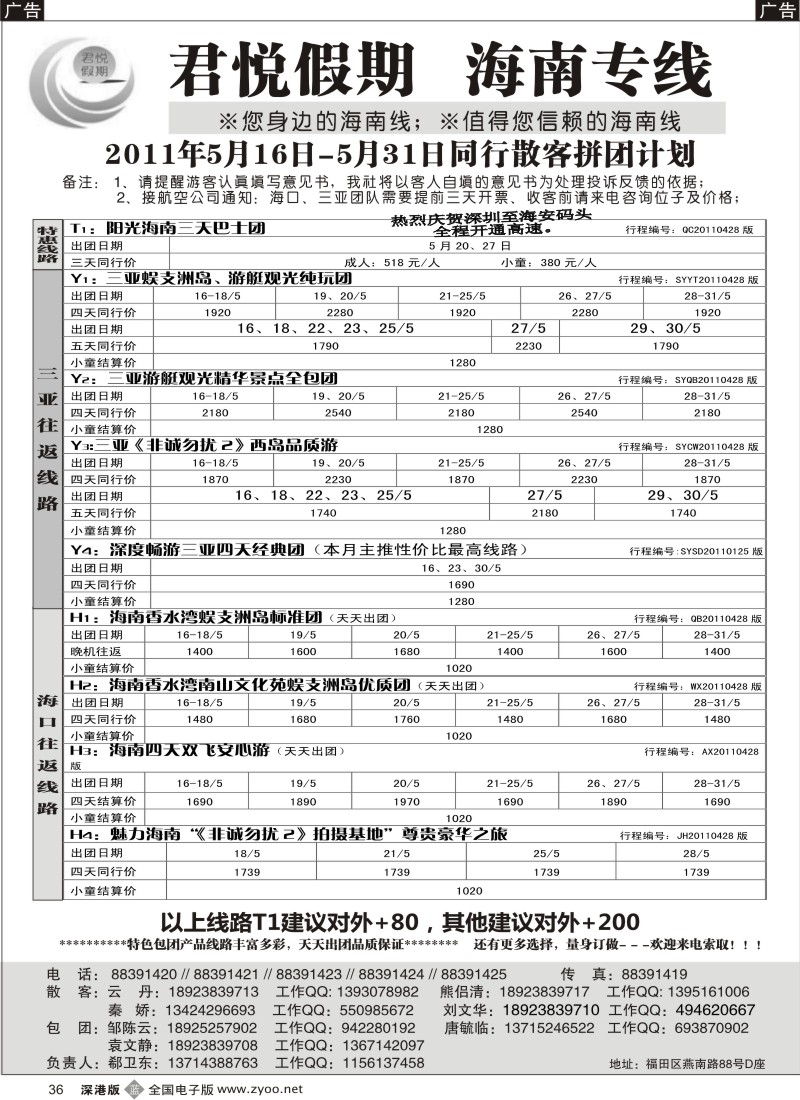 b黑036  君悦假期 诚信海南（郗卫东）