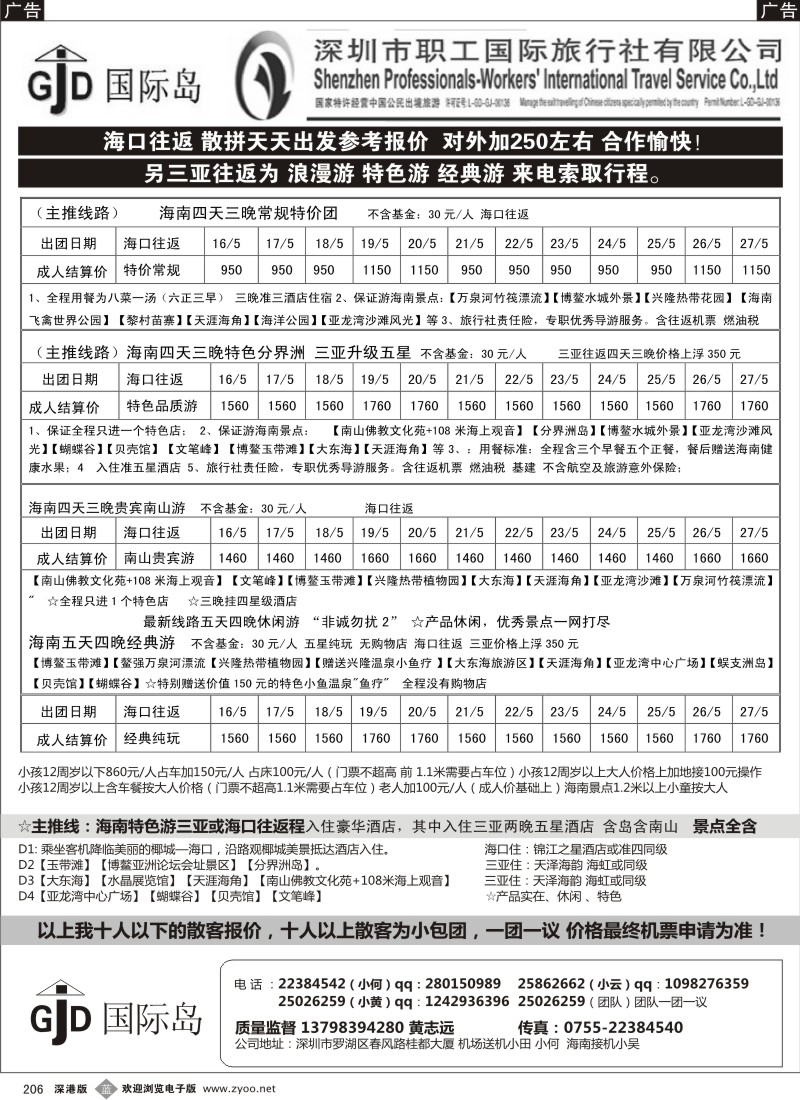 b黑206  国际岛—畅游海南国际旅游岛（黄志远）