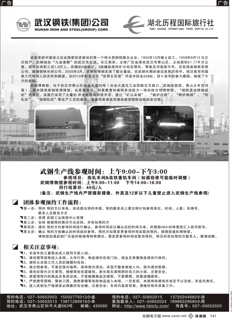b黑141  湖北历程国际旅行社有限公司