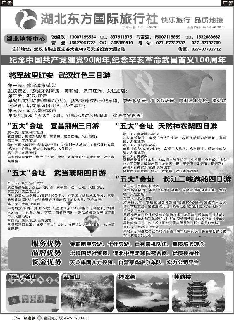 b黑254  湖北东方专业地接