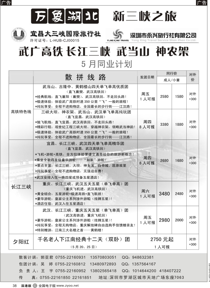 r黑038  万象湖北—新三峡之旅（王宇）