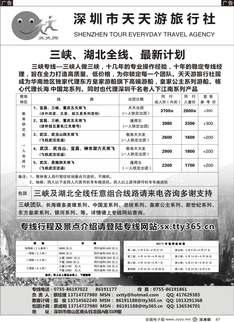 r黑047  天天游三峡
