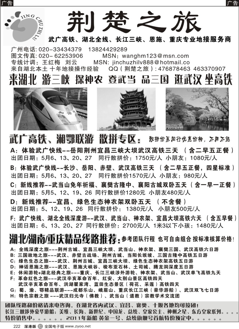 r黑222  荆楚之旅-武广高铁、长江三峡、恩施、重庆专业地接