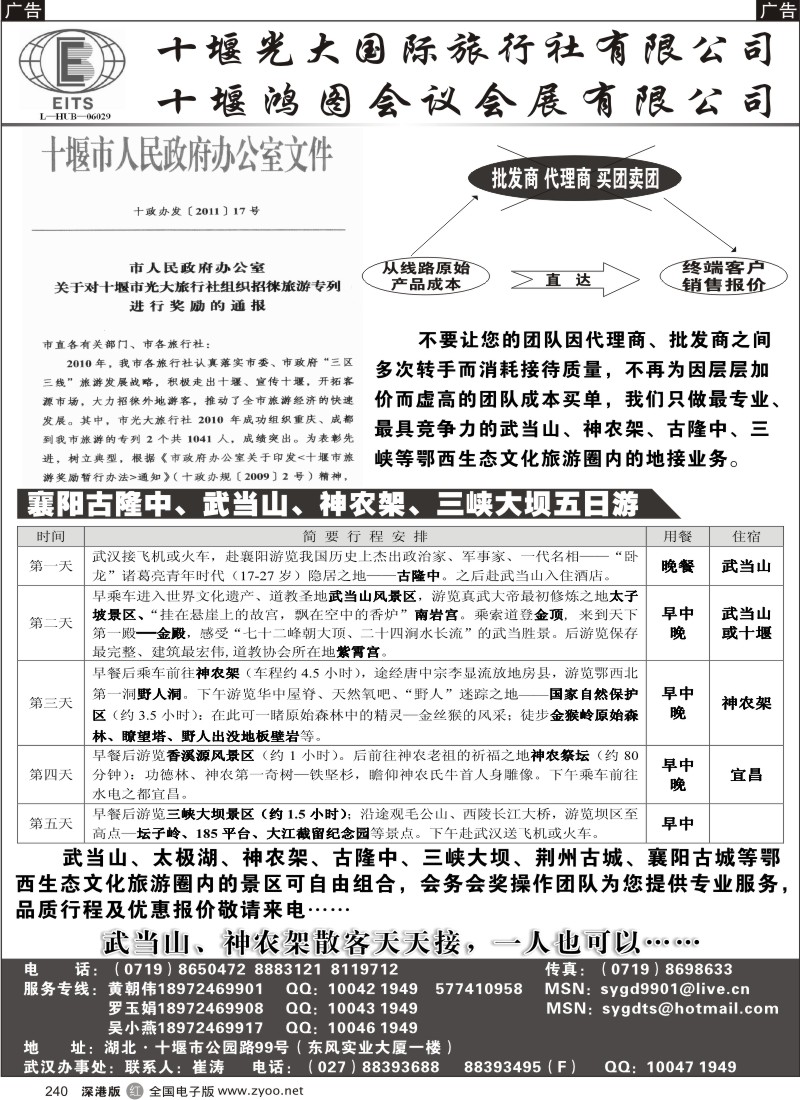r黑240  湖北武当山神农架