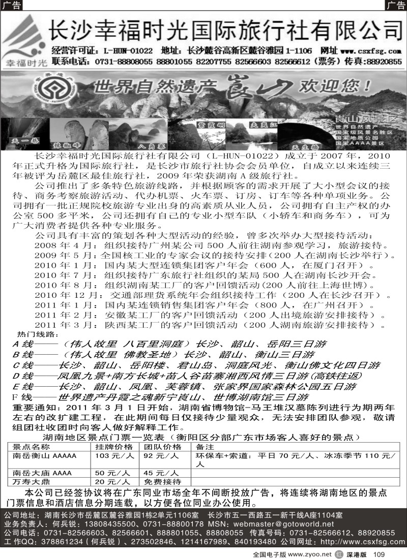 r黑109  长沙幸福时光国际旅行社