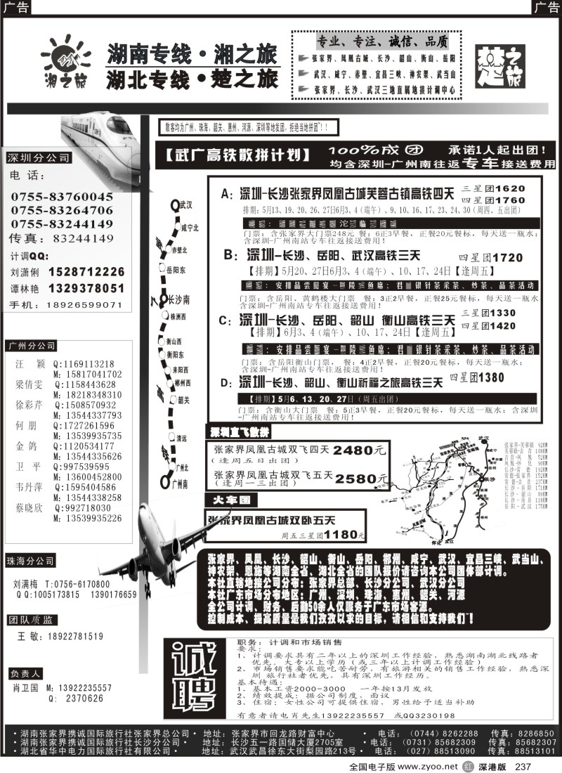 r黑237  湘之旅-楚之旅(湖南、湖北专线地接）
