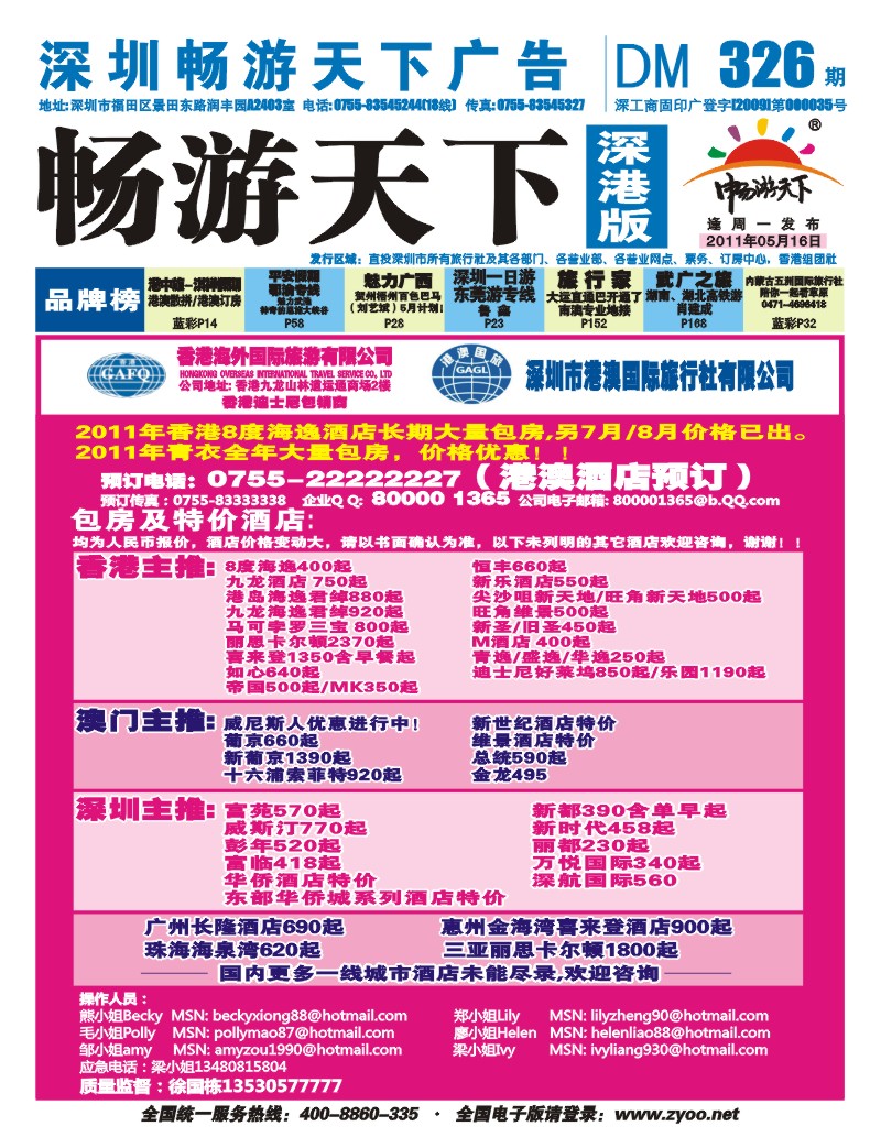 b00封面  港澳风情—订房中心