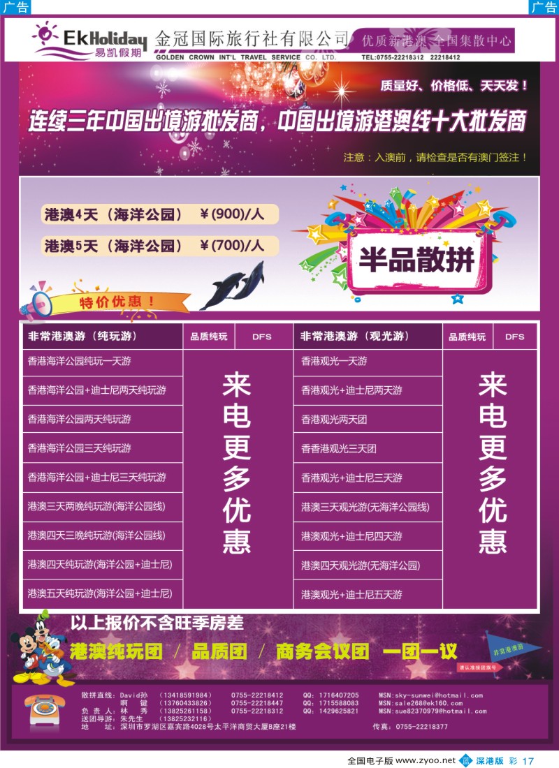 b彩017  EK160 易凯全球旅行网 港澳酒店批发商
