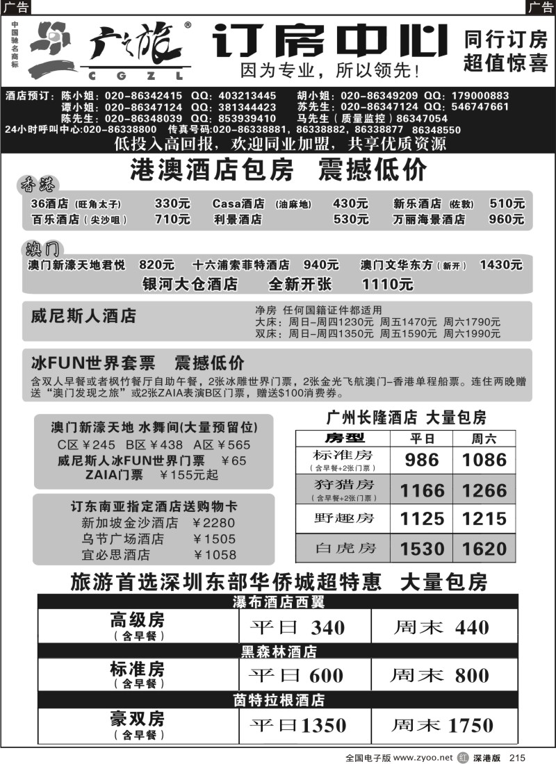 r黑215  广之旅订房中心