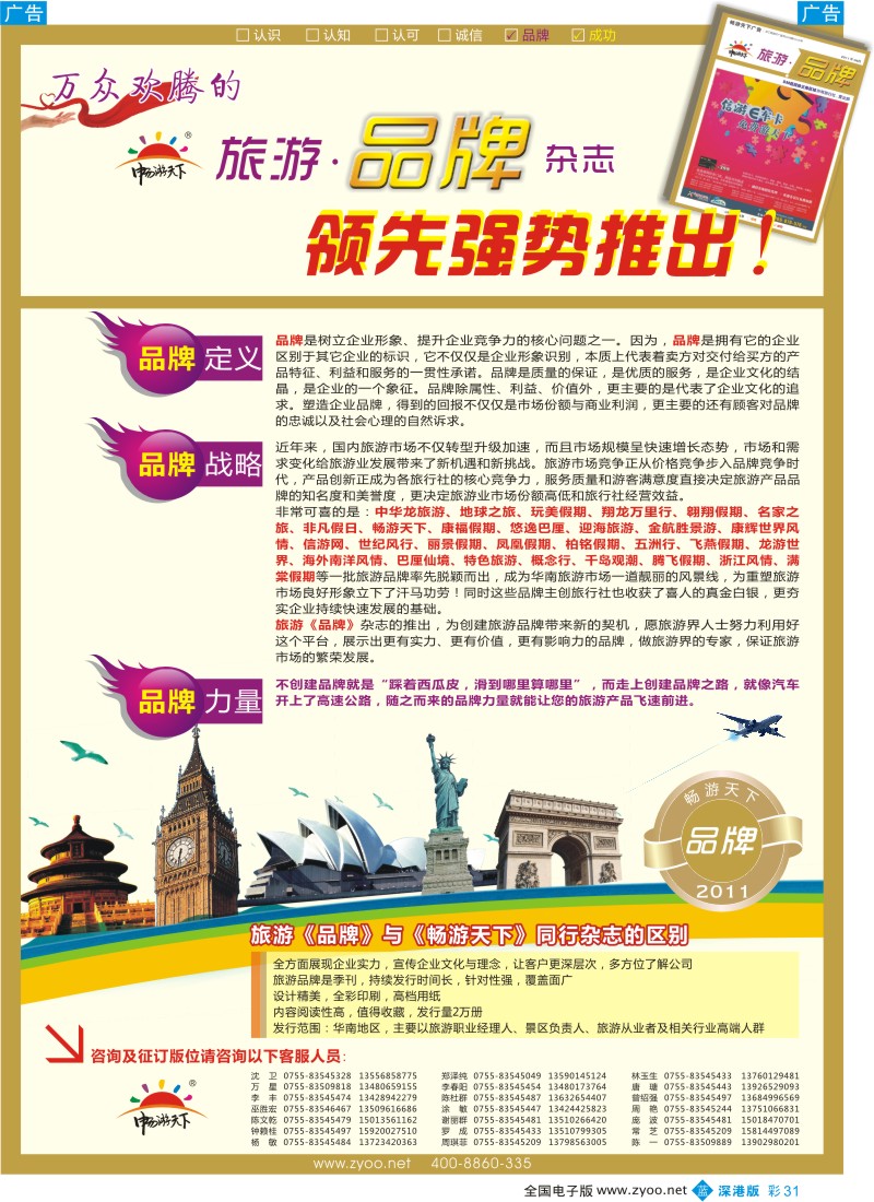b彩031  旅游《品牌》杂志领先强势推出