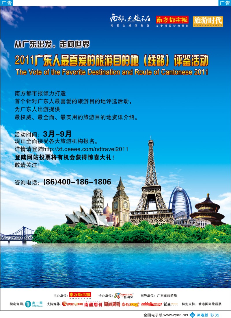 b彩035  广东人最喜爱的旅游目的地(线路)评鉴
