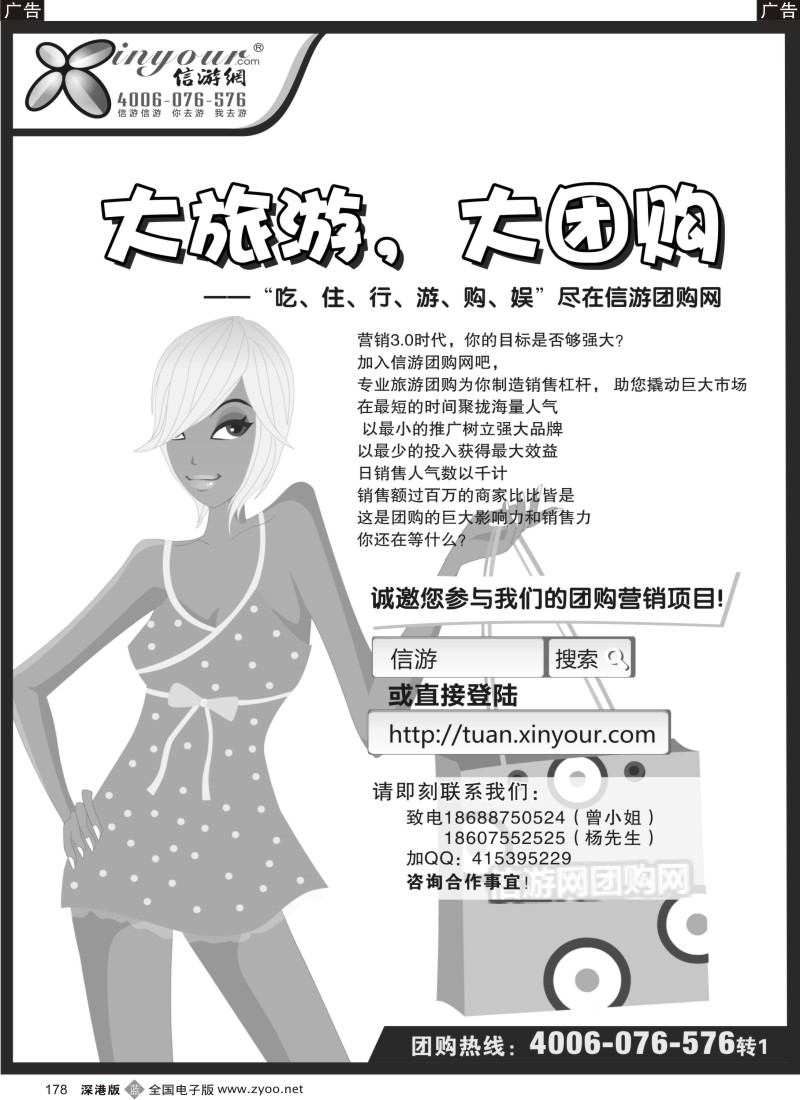 b黑178  团你所选，购你所爱-信游团购网