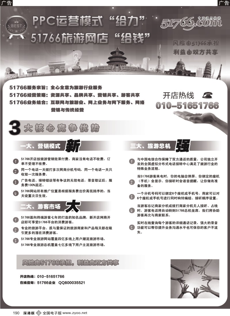 b黑190  51766网站广告