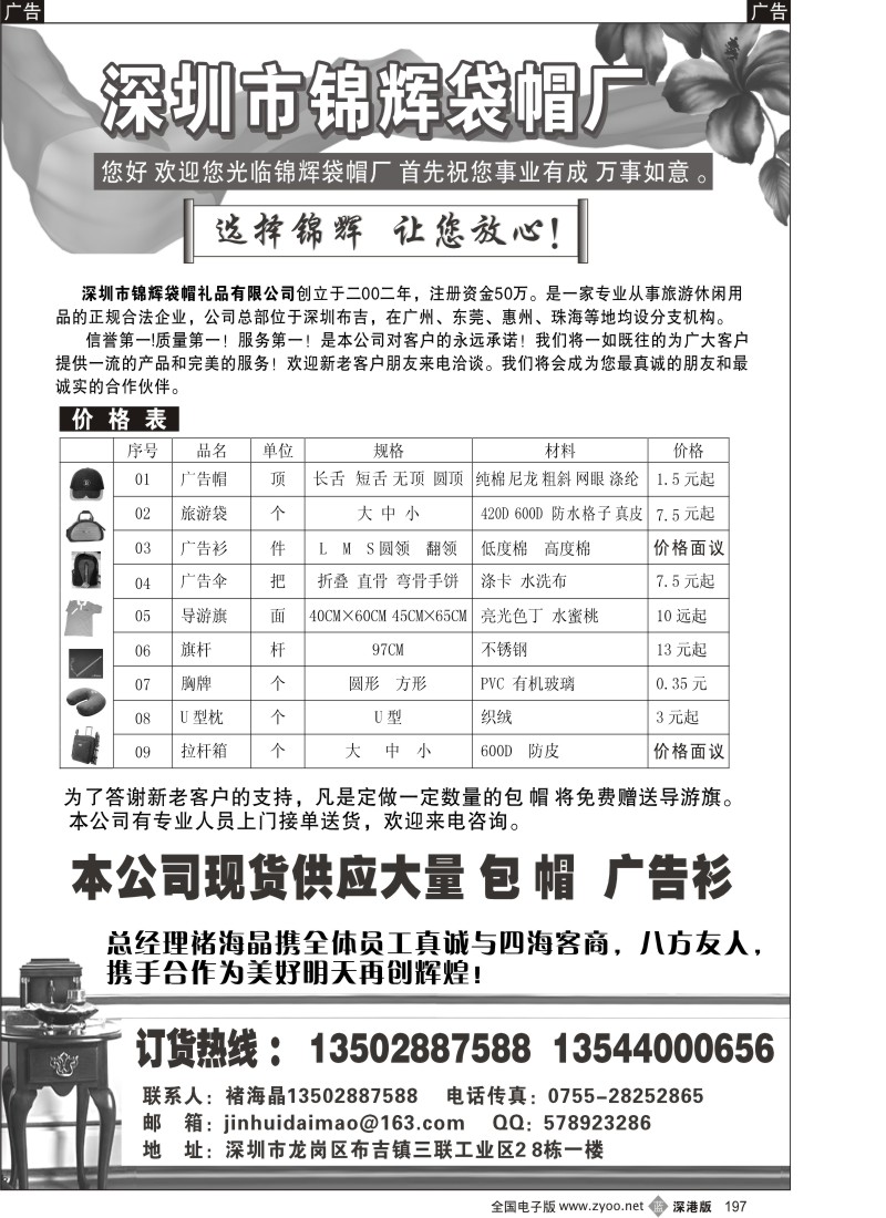 b黑197  深圳市锦辉袋帽厂