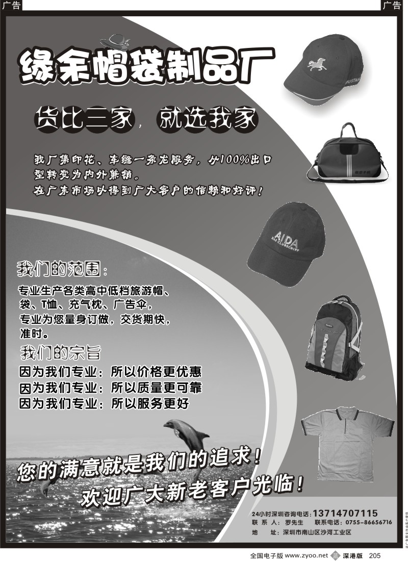 b黑205  深圳缘余帽代袋礼品公司