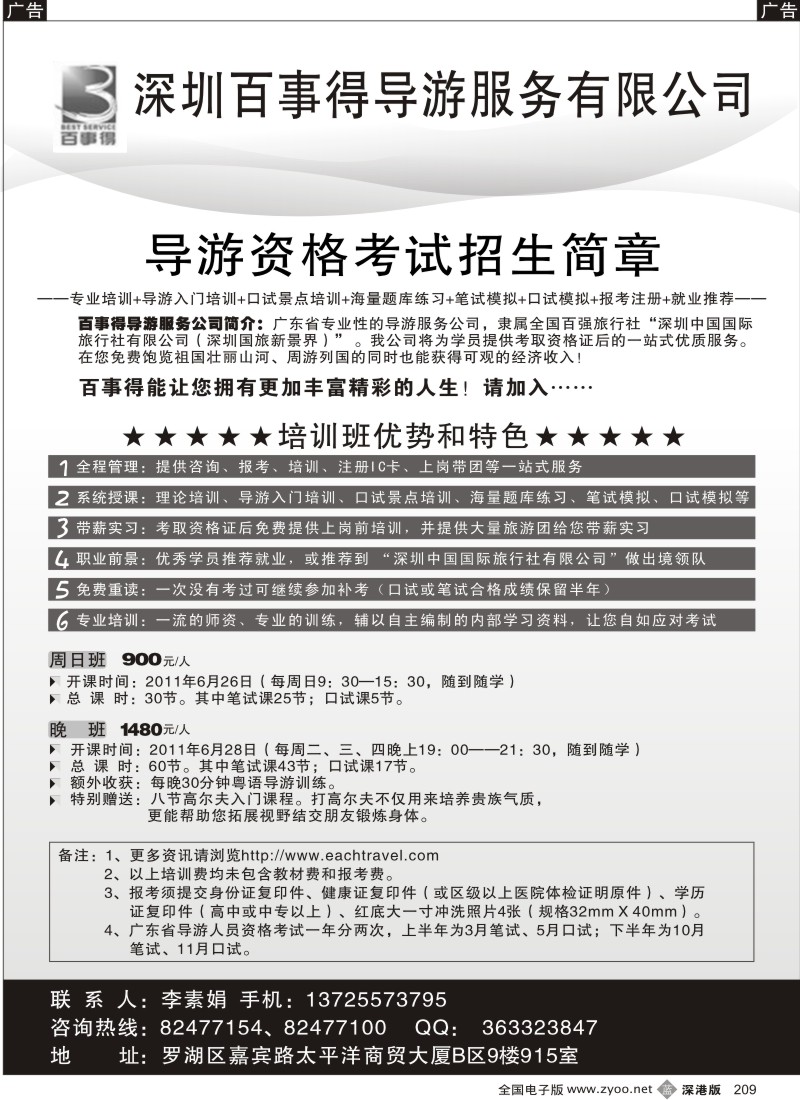 b黑209  导游资格考试招生简章—百事得