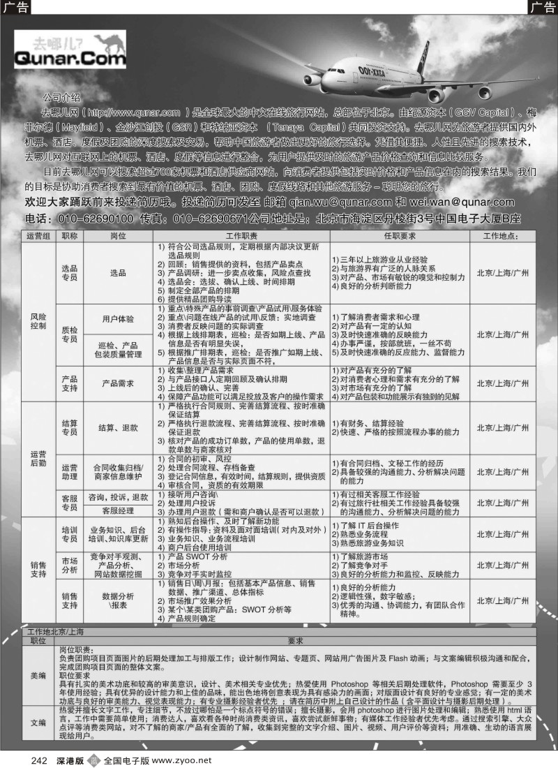 b黑242  去哪网--北京趣拿科技有限公司