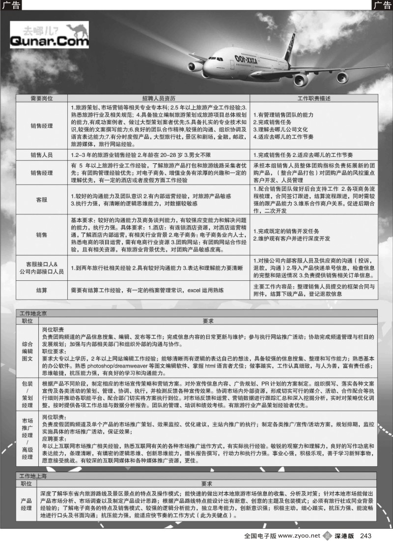 b黑243  去哪网--北京趣拿科技有限公司