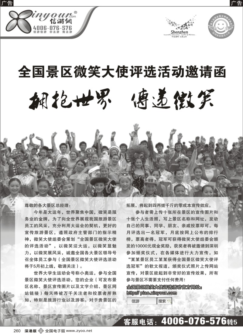 b黑260  万名微笑大使评选榜