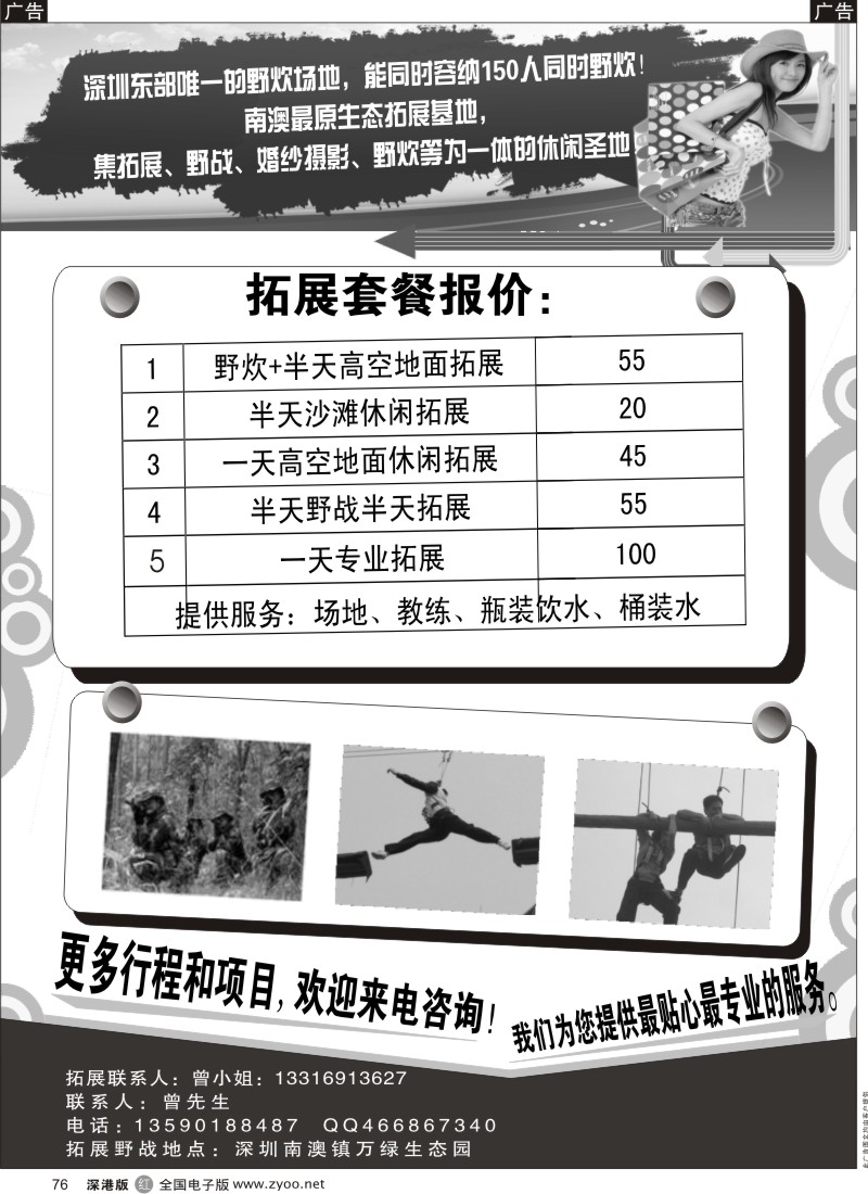 r黑076  南澳拓展野战