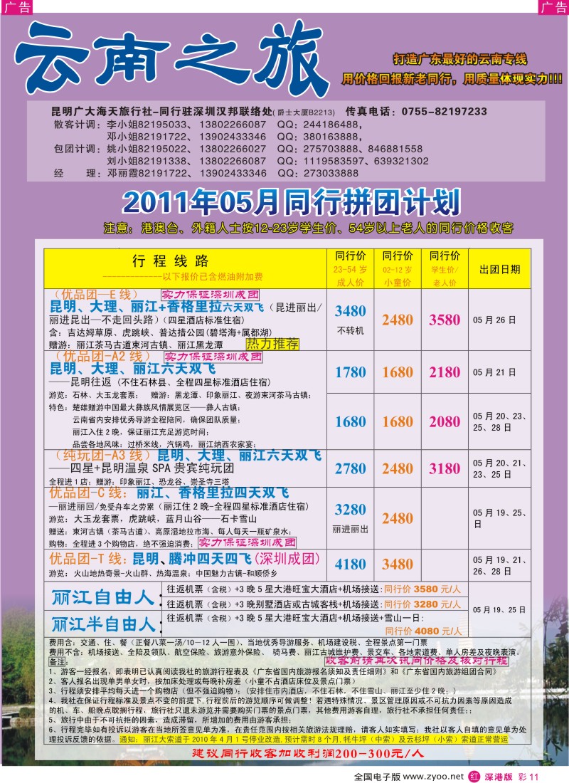 r彩011  云南之旅